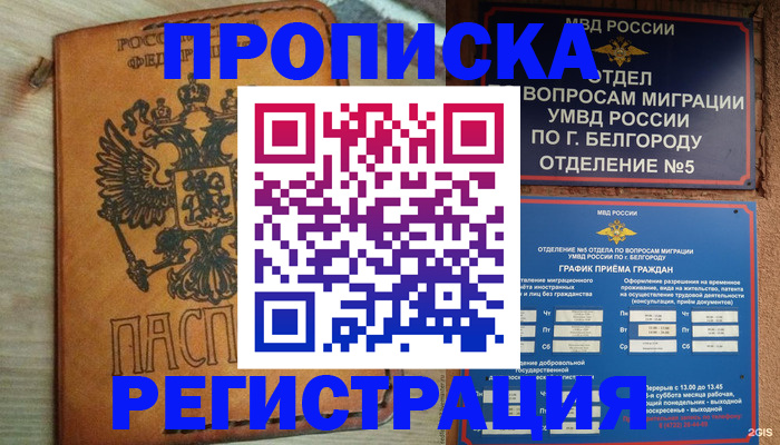 прописка для работы в Иланском